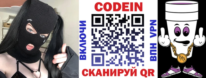 Codein напиток Lean (лин) Белый